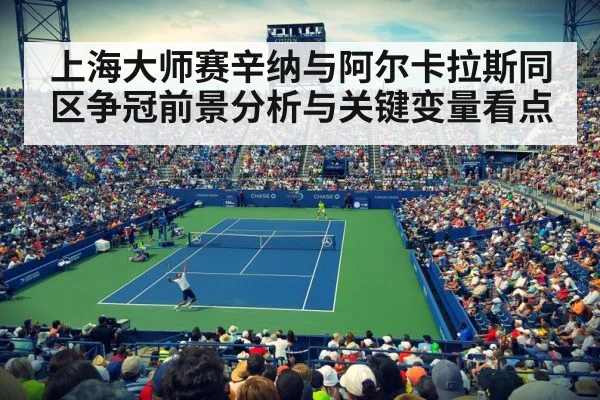 tennis stadium crowd